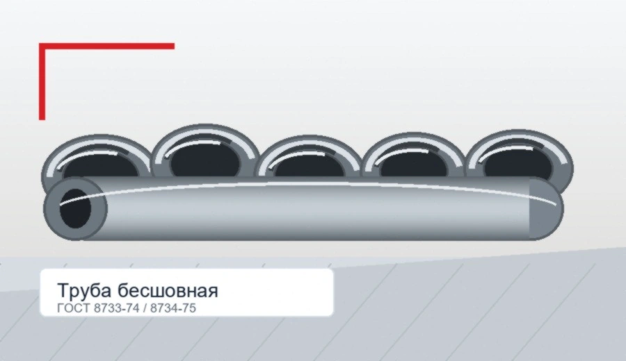 Труба бесшовная ГОСТ 8733-74, ГОСТ 8734-75